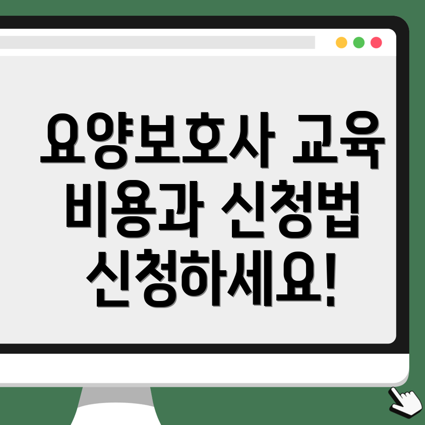 영동군 요양보호사 보수교육