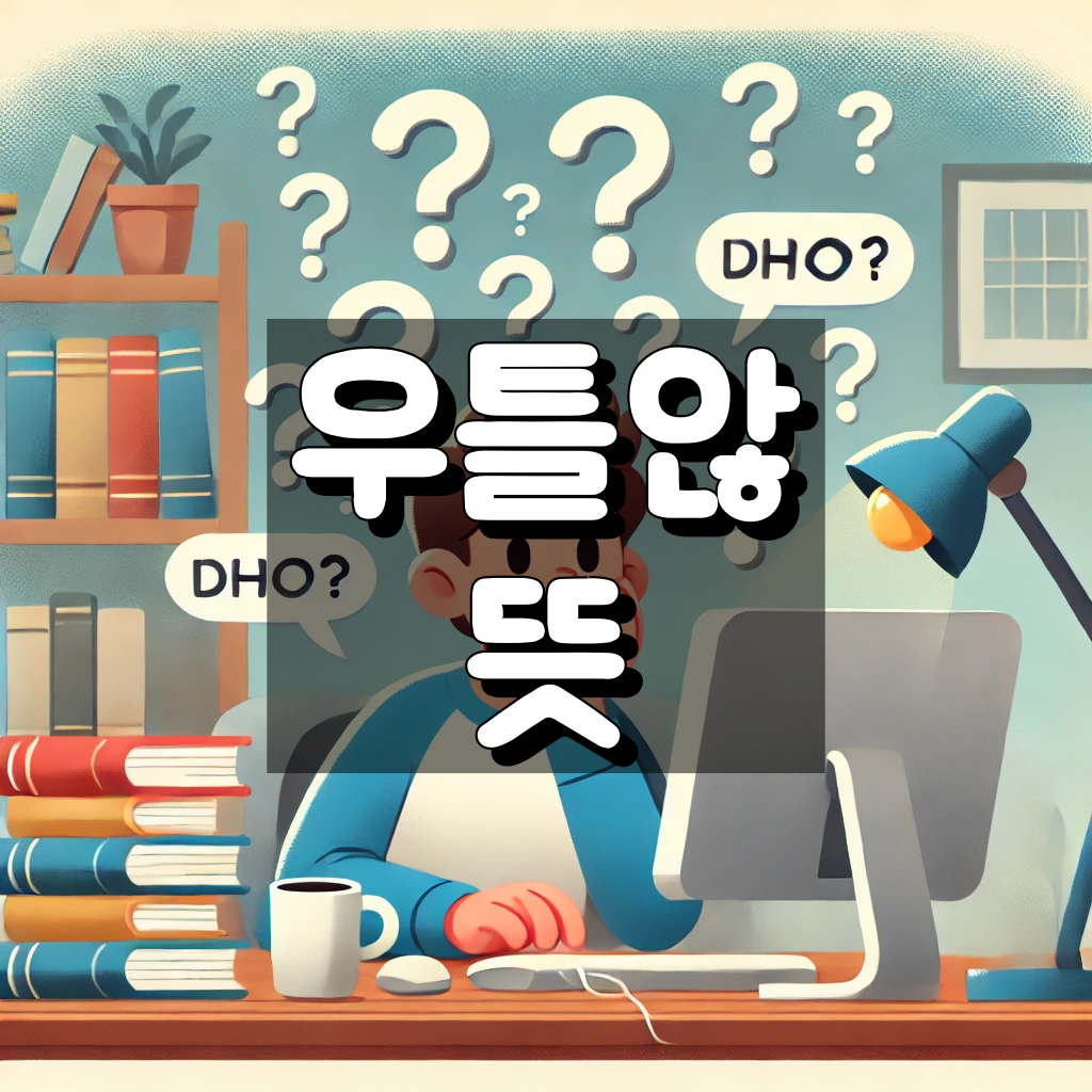 우틀않 뜻
