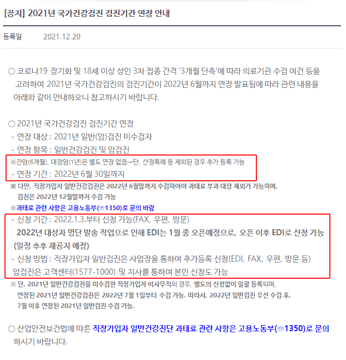 대상자 추가방법 [건강보험EDI]건강검진 2