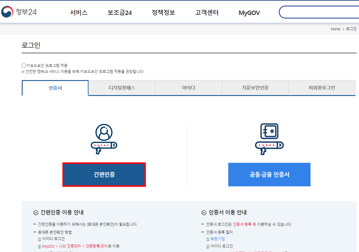 온라인-여권-재발급-신청-방법-4