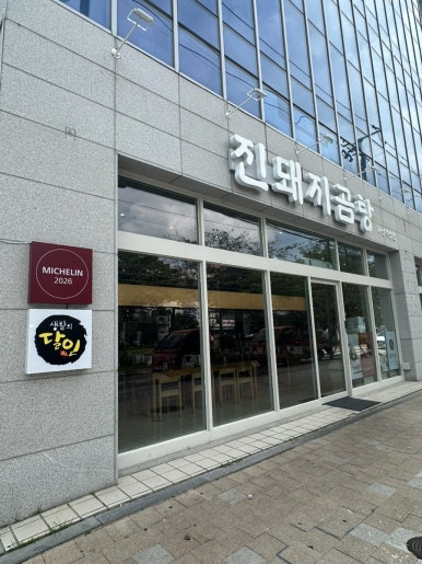 진 돼지곰탕 사상직영점 대표 사진