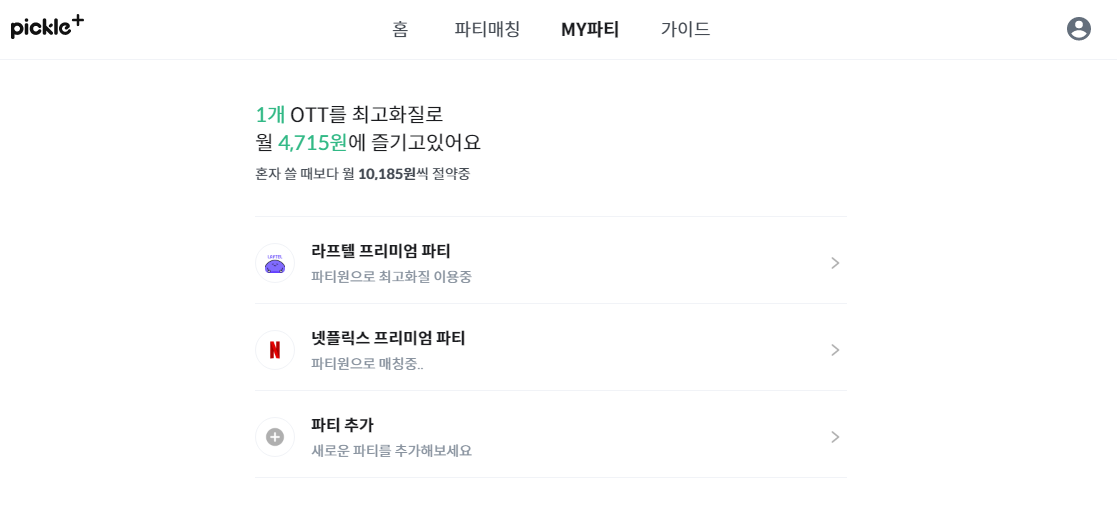  넷플릭스 라프텔을 저렴하게 보는 간편한 방법 피클플러스