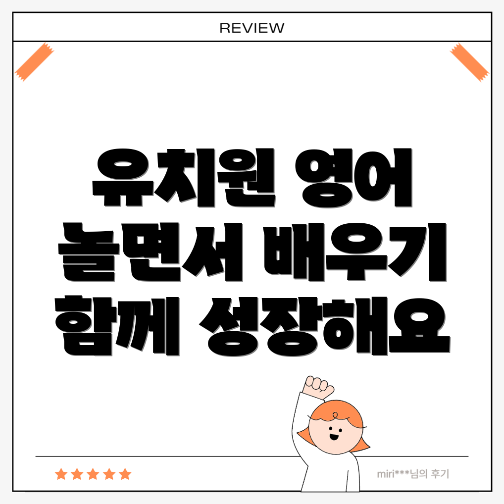 서울 노원구 유치원