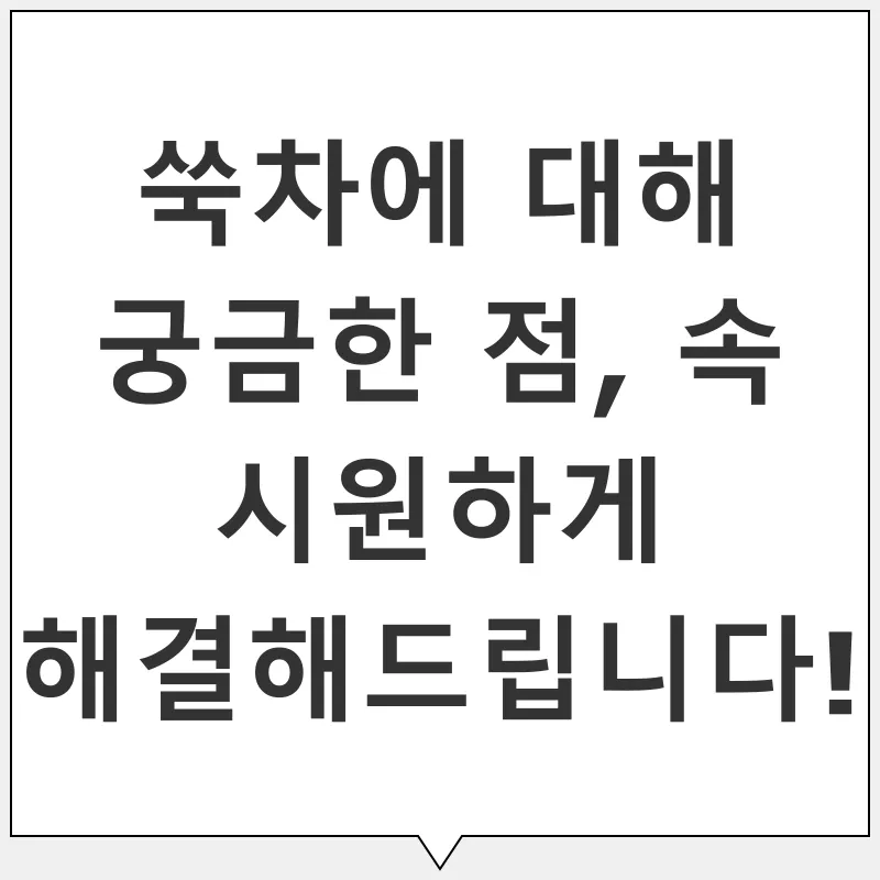 쑥차 효능_4