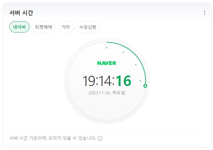  네이버 초시계 밀리초로 측정하고 싶다면? 초간단 사용법과 특별한 기능 소개