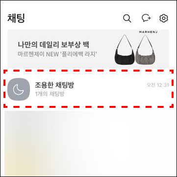 카카오톡-조용한-채팅방-목록-맨위에-위치