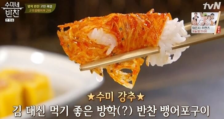  수미네반찬 (뱅어포구이, 통명란젓계란말이 레시피)