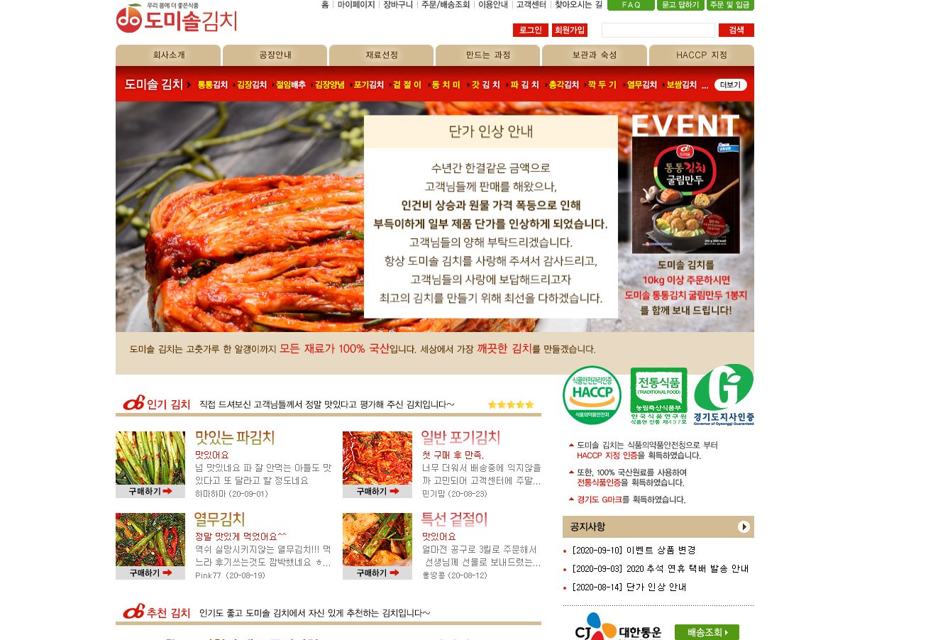 도미솔 김치 홈페이지 (http://www.domisolkimchi.co.kr/) :: 피곤한하루 도미솔 김치 홈페이지 (Http://Www.Domisolkimchi.Co.Kr/) :: 피곤한하루