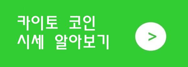 카이토 코인
