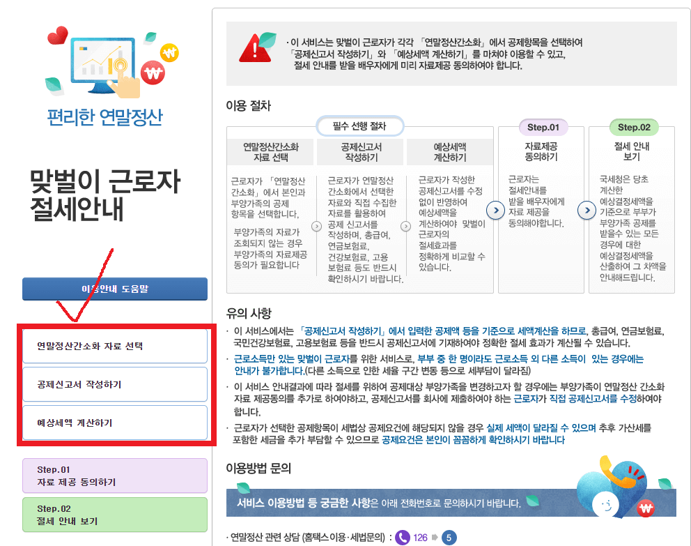 가족카드-연말정산-맞벌이-소득공제-3