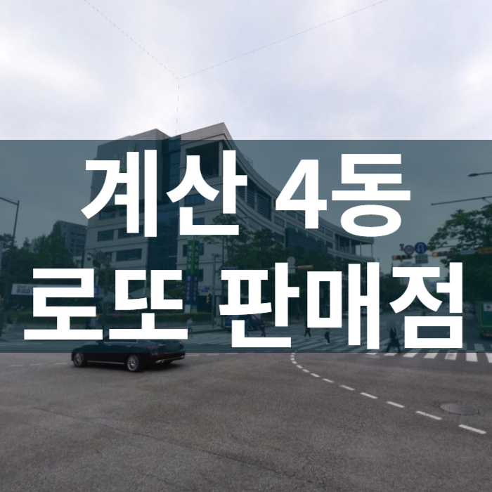 로또다방 이미지