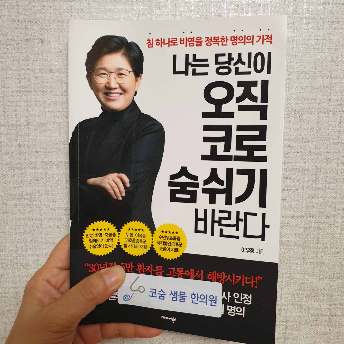  코로 숨쉬기 힘들때 읽어보면 도움이 되는 책