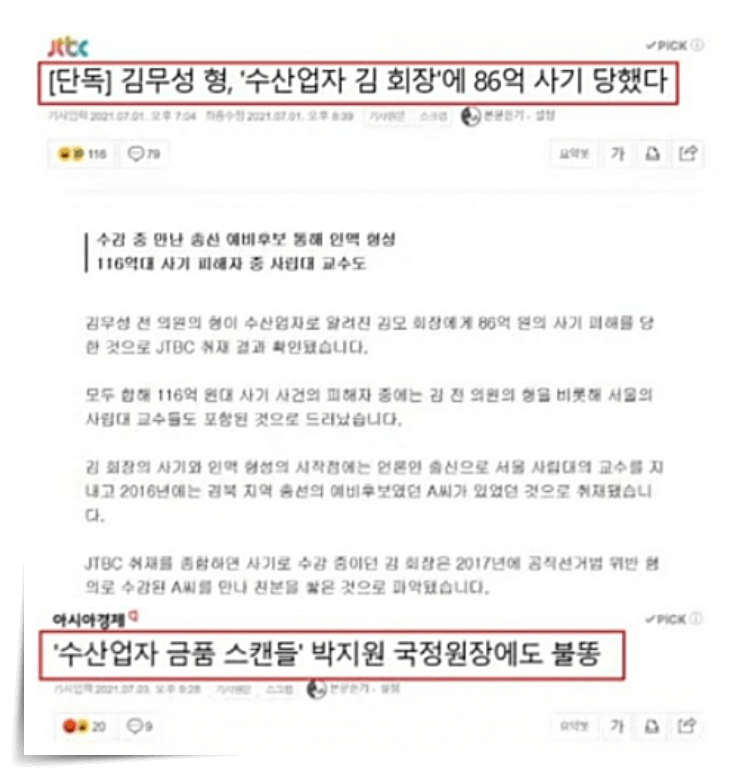 수산업자-걸그룹-김태우-손담비-포항-풀빌라