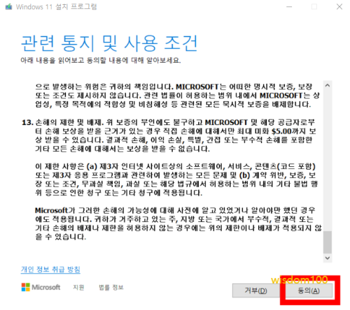 윈도우 11 설치프로그램 사용권