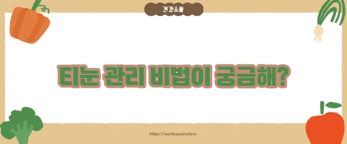 티눈 없애는 방법 (+셀프 관리 팁)