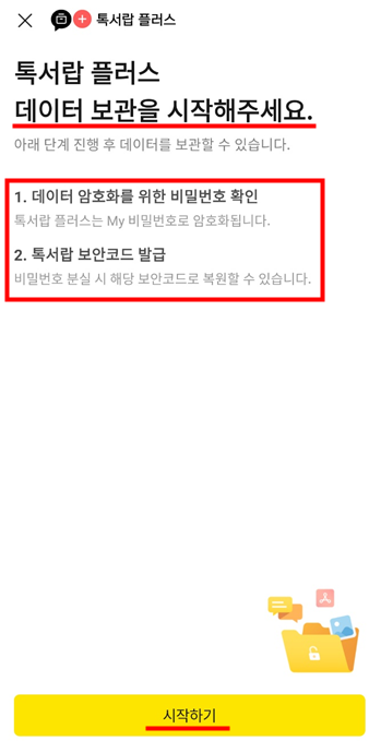 카카오톡 톡서랍 백업 복원 해지방법 :: 스터디업 카카오톡 톡서랍 백업 복원 해지방법 :: 스터디업