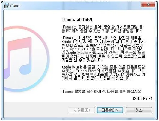 아이튠즈 다운로드
