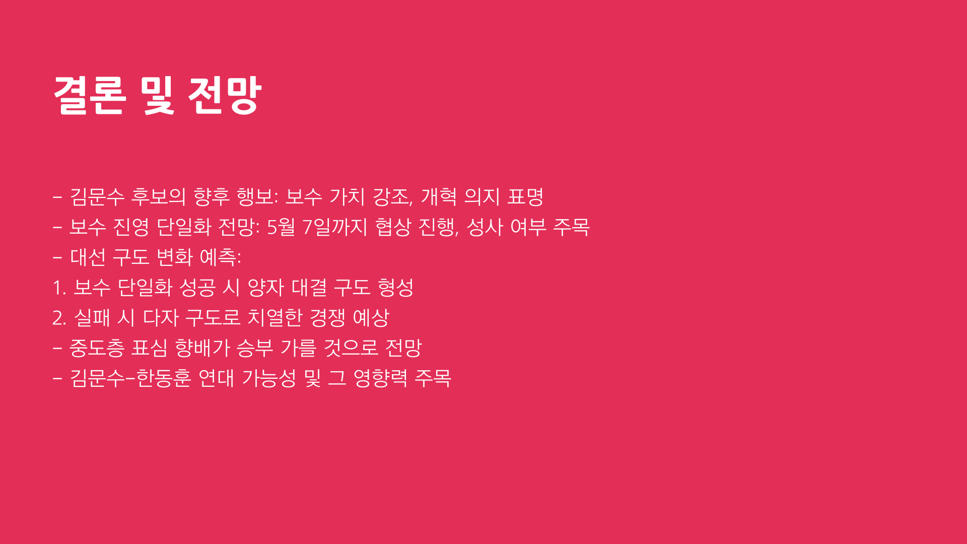 경선