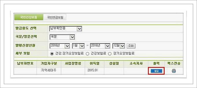 건강보험 납입증명서