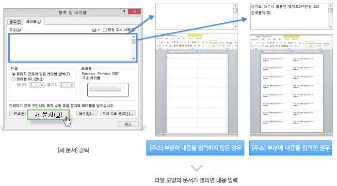 워드 라벨지 만들기 출력 방법 레이블 폼텍