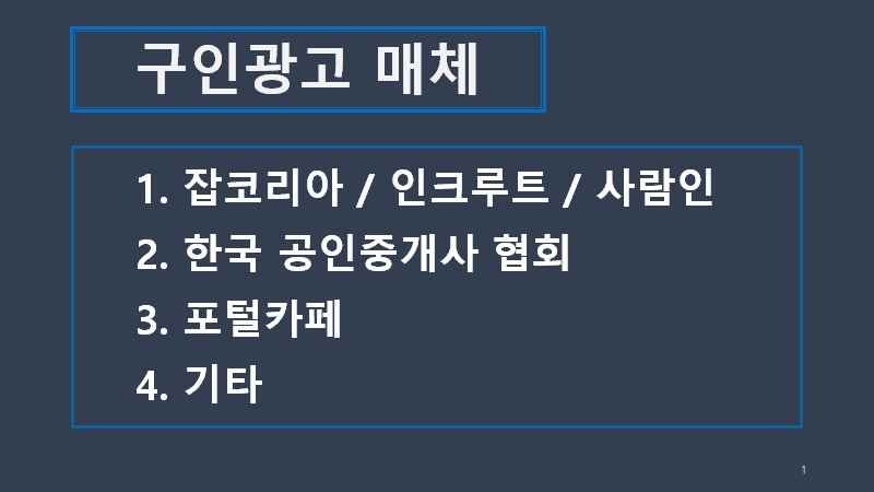 구인광고 매체