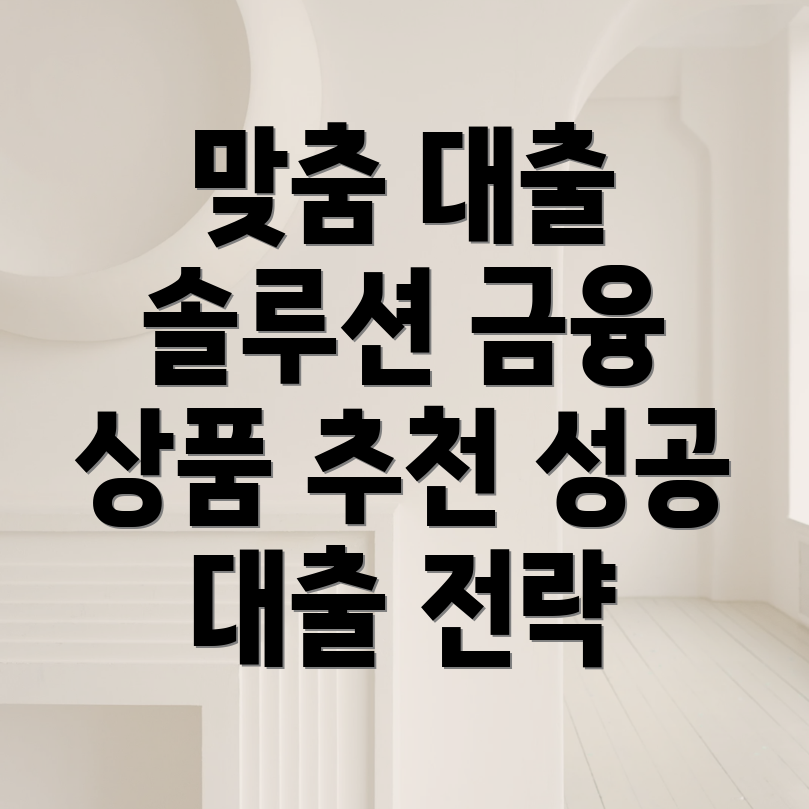 대출컨설팅