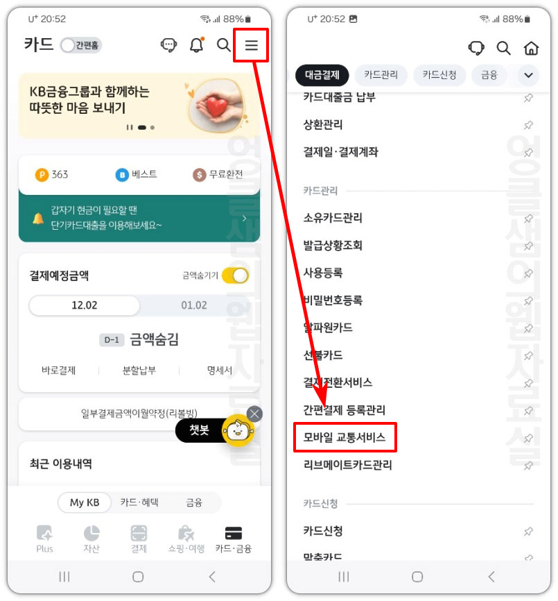 kbpay 모바일 교통서비스