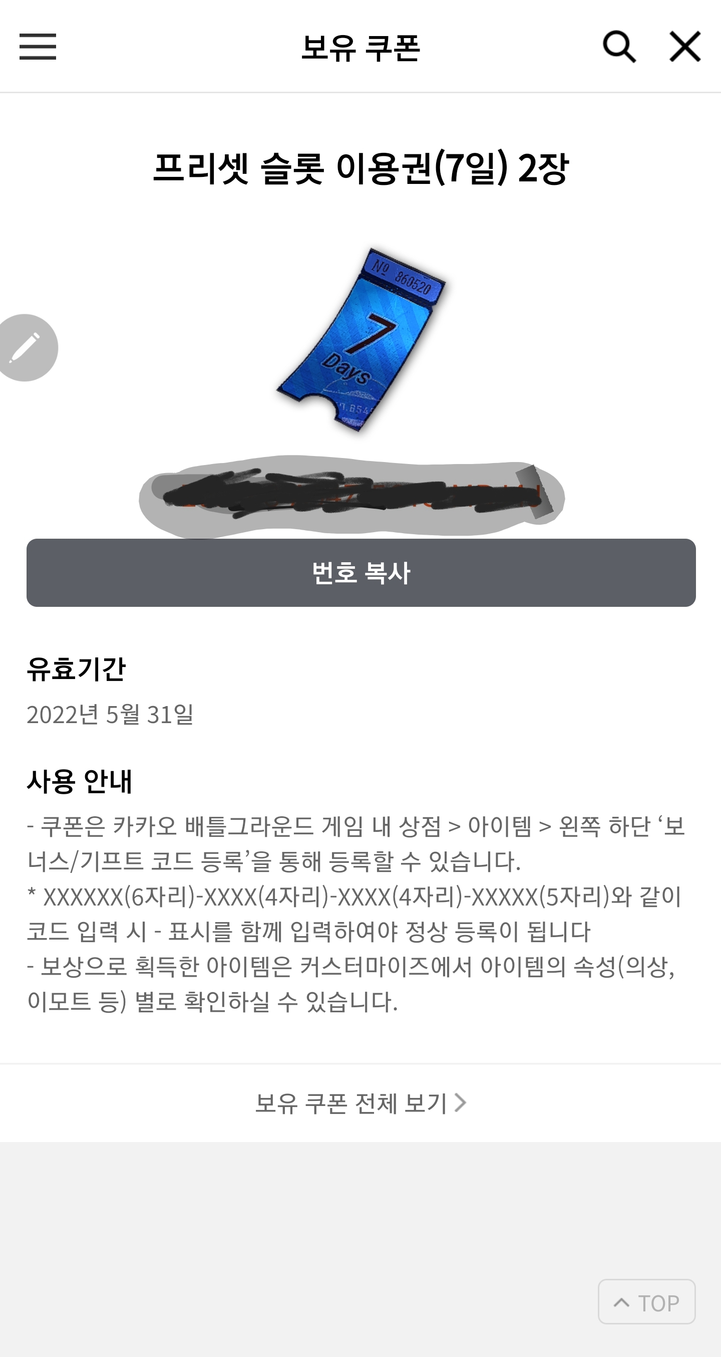  카카오 배틀그라운드 프리셋 슬롯 이용권(7일) 2장 쿠폰 쿠폰번호