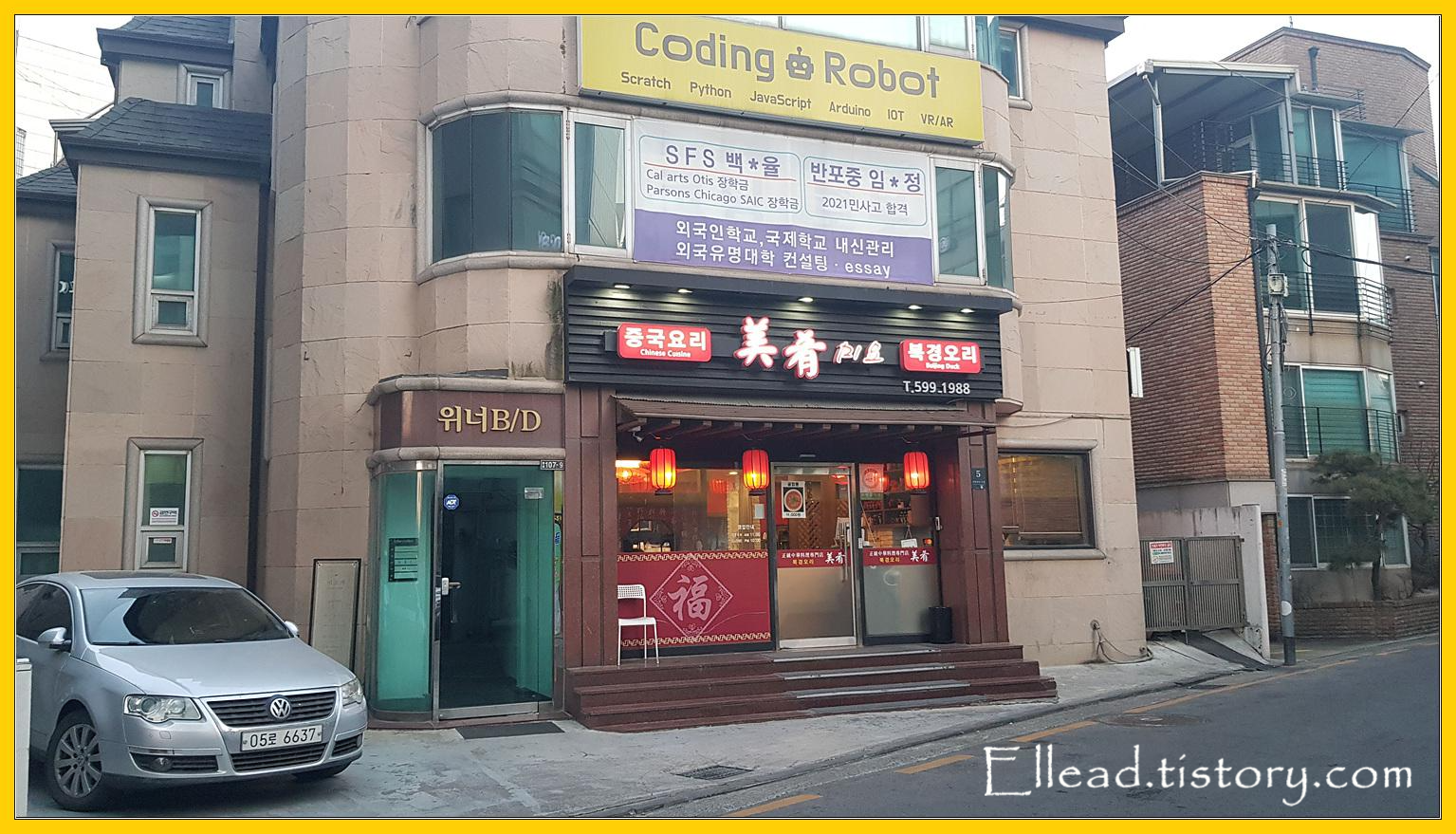  <반포동 서래마을 맛집> 중식당 미요 : 사천 라즈지 / 두반장 가지요리