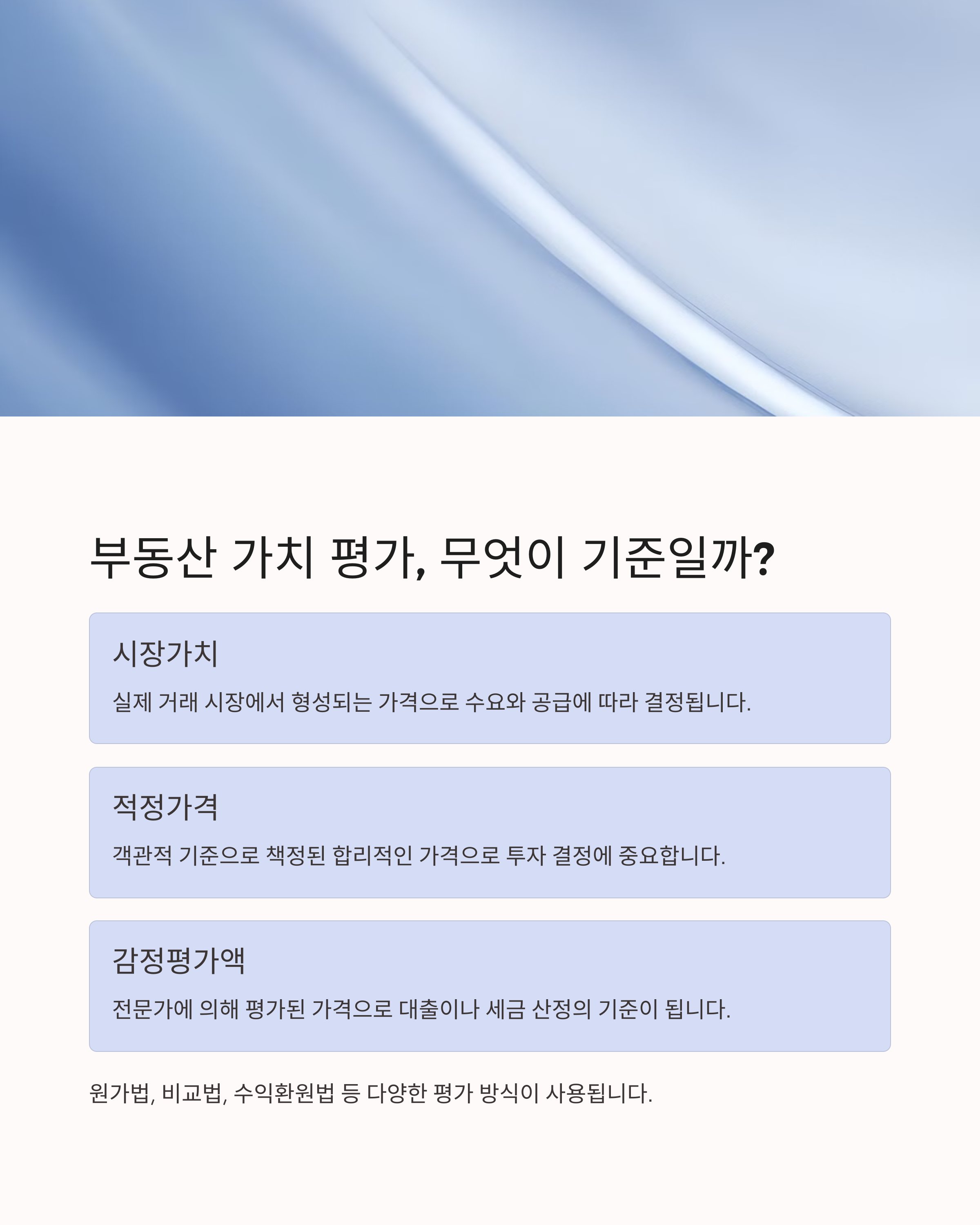 &lt;img src=&quot;1-부동산-가치-평가-기준이란?.jpg&quot; alt=&quot;1. 부동산 가치 평가 기준이란? 이미지&quot; /&gt;