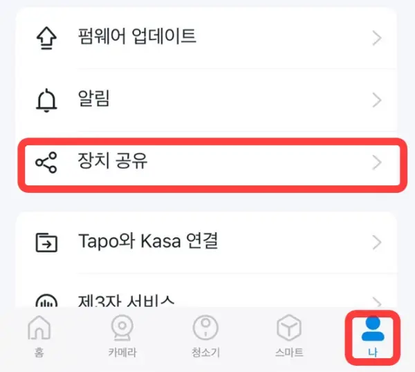 장치 공유 기능 이용하기
