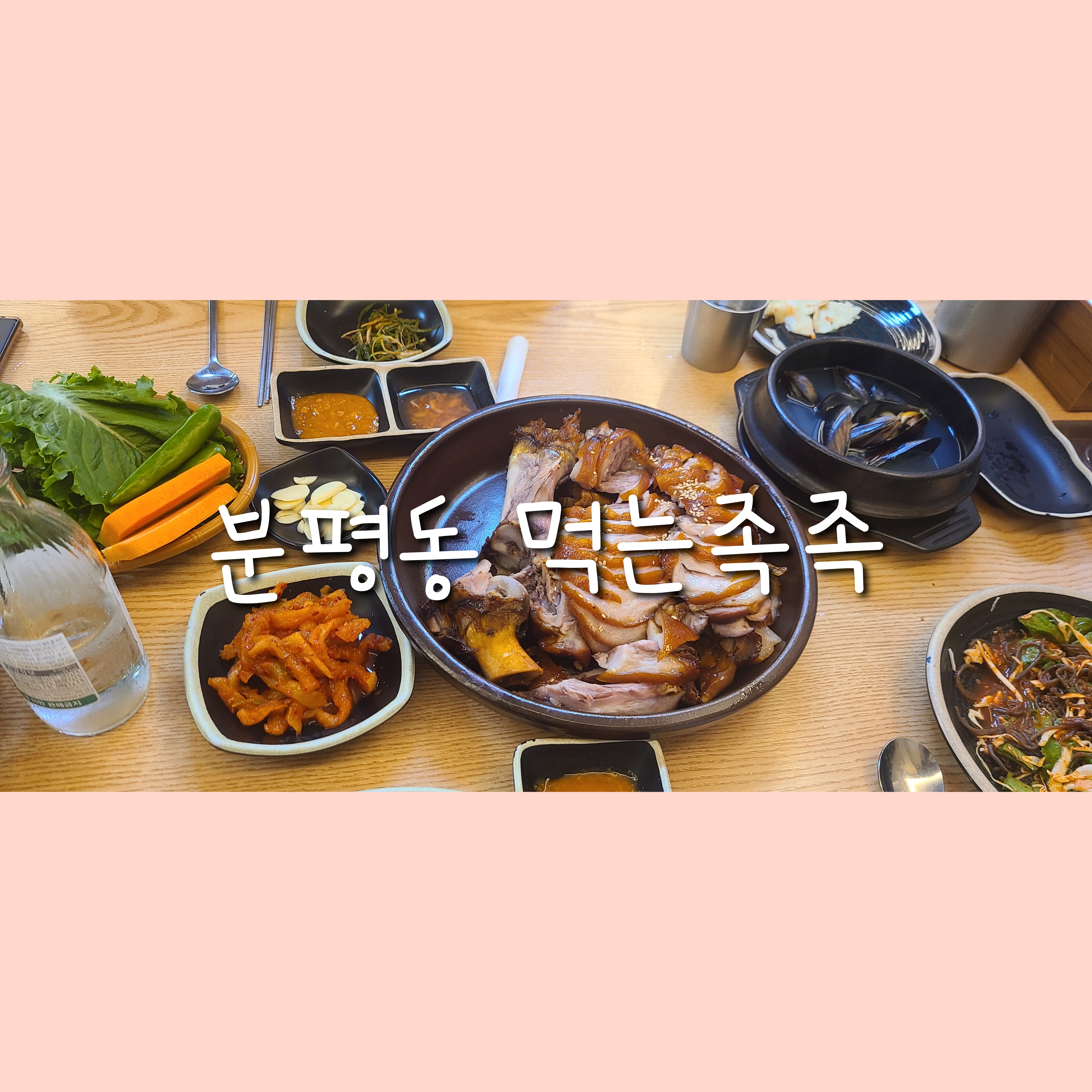 먹는족족 이미지