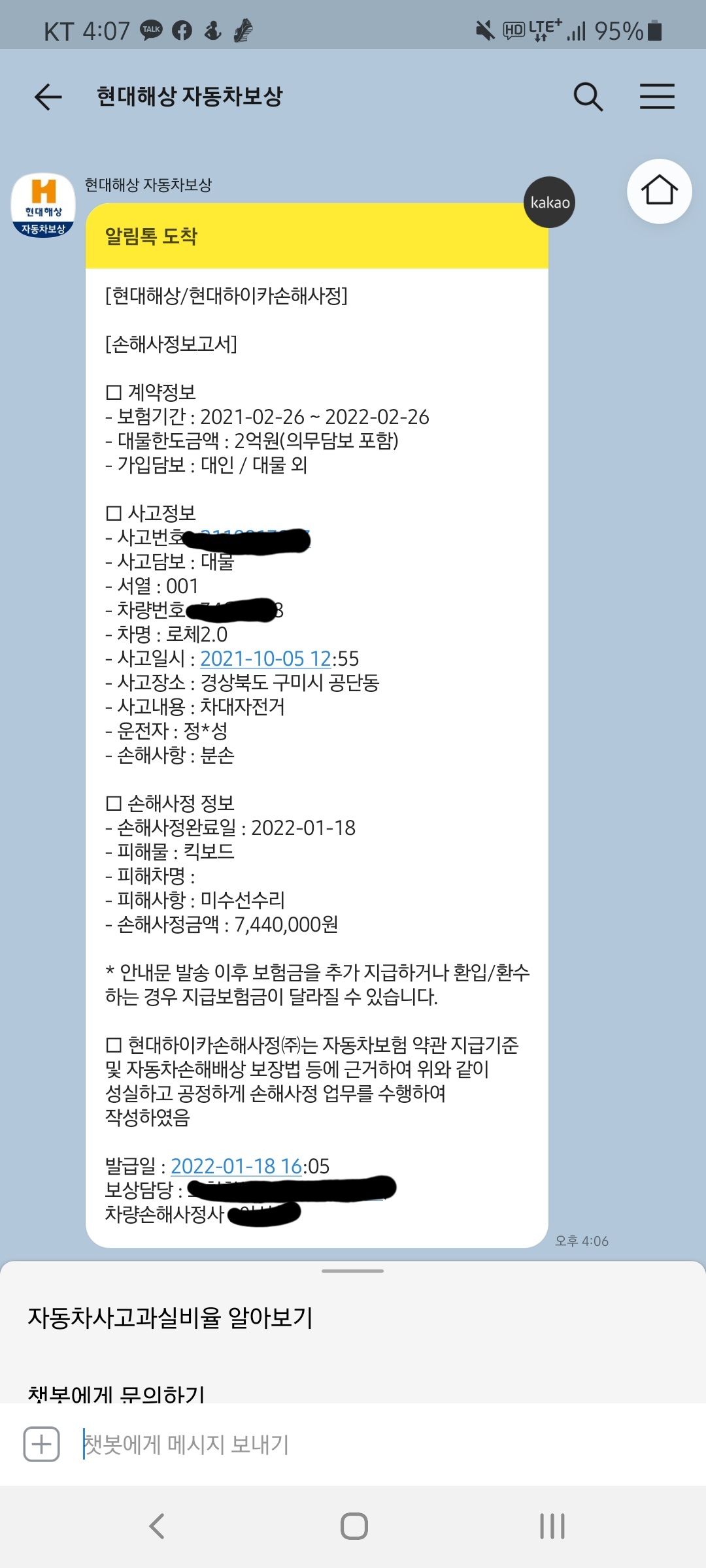  교통사고 대물보상 지급완료