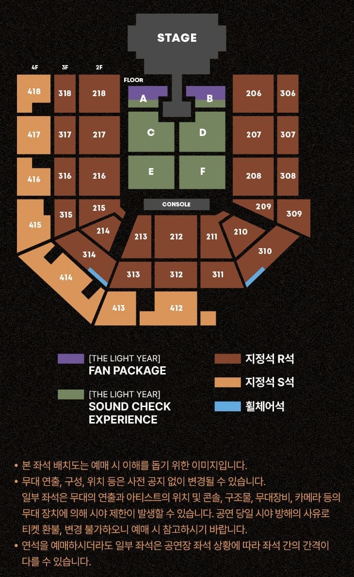 태양 콘서트 좌석 배치도