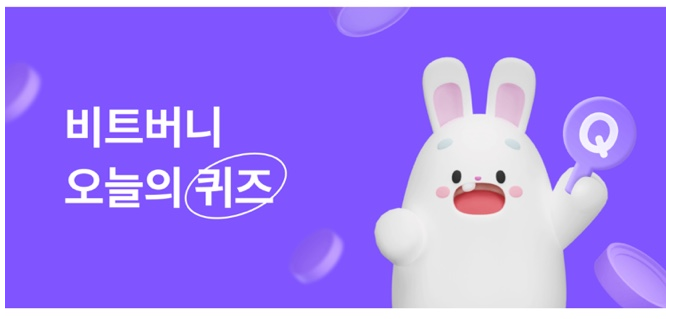 비트버니 오늘의 퀴즈 공식 배너 보라색 배경에 비트버니 토끼 캐릭터가 그려져 있다.