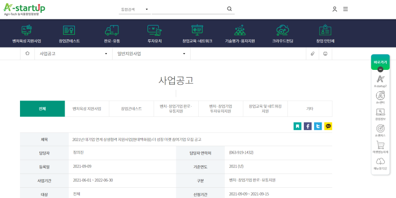  2021년 대기업 상생협력 지원사업(현대백화점-더 성장 마켓) 참여기업 모집 공고