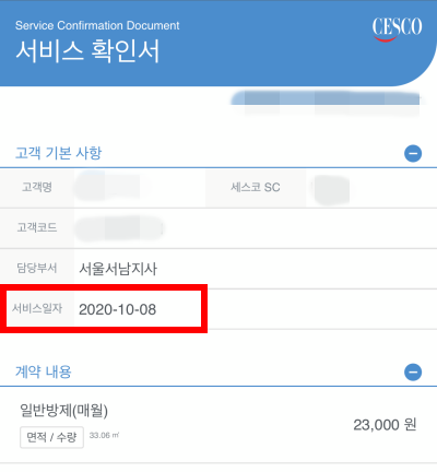  세스코 정기서비스 바퀴벌레... 얼마나 잡혔을까요?