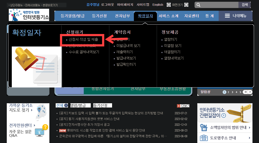 인터넷 확정일자 신청방법
