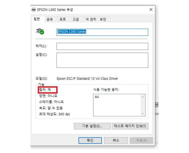 엡손_프린터_EPSON_L361_흑백_설정_방법