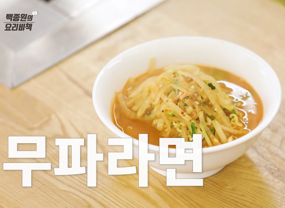  백종원 무파라면 레시피 만드는법 해장 킹
