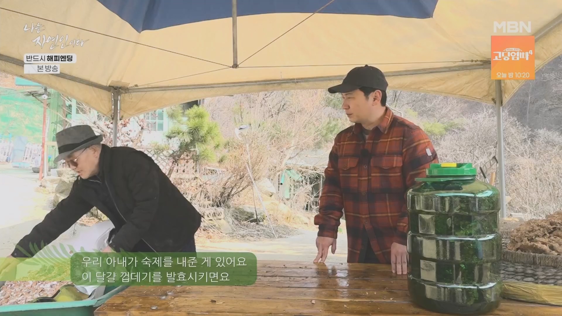 나는 자연인이다.E600.240403p.H264-F1RST.mp4_20240404_191353.572.jpg