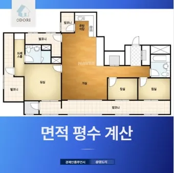 아파트 평수계산법이 이렇게 간단할 줄이야 전용면적 공급면적까지 요약 설명_4