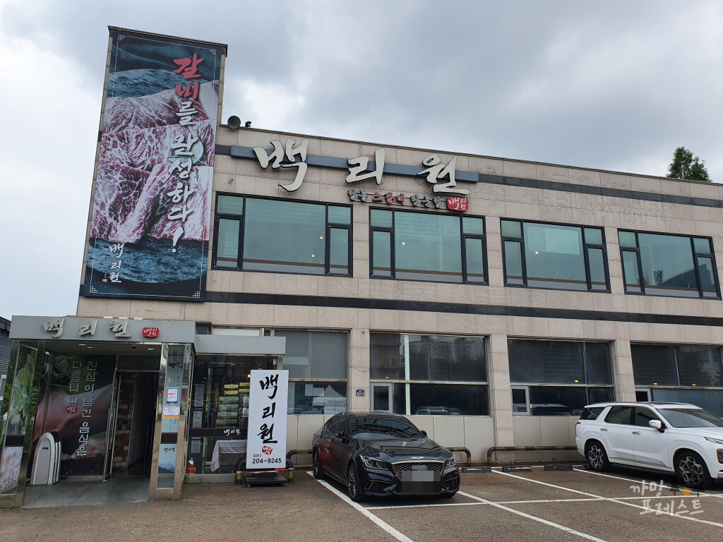 백리원 대표 사진