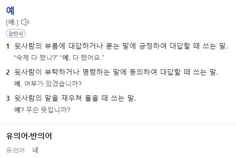 네이버 사전에서 찾은 예의 뜻 사진