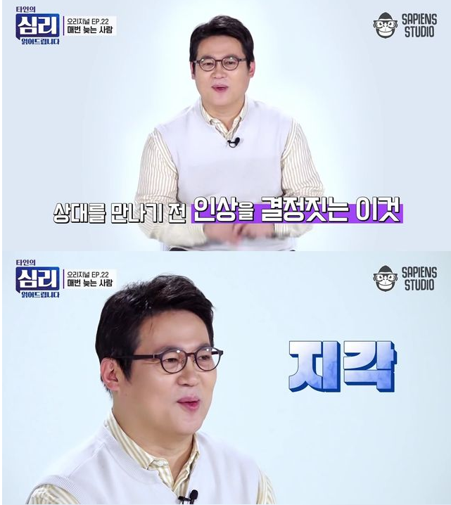  매번 지각하는 사람들 심리