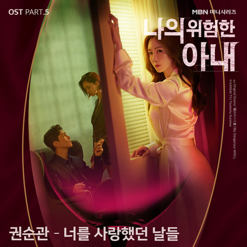  권순관 너를 사랑했던 날들 듣기/가사/앨범/유튜브/뮤비/반복재생/작곡작사