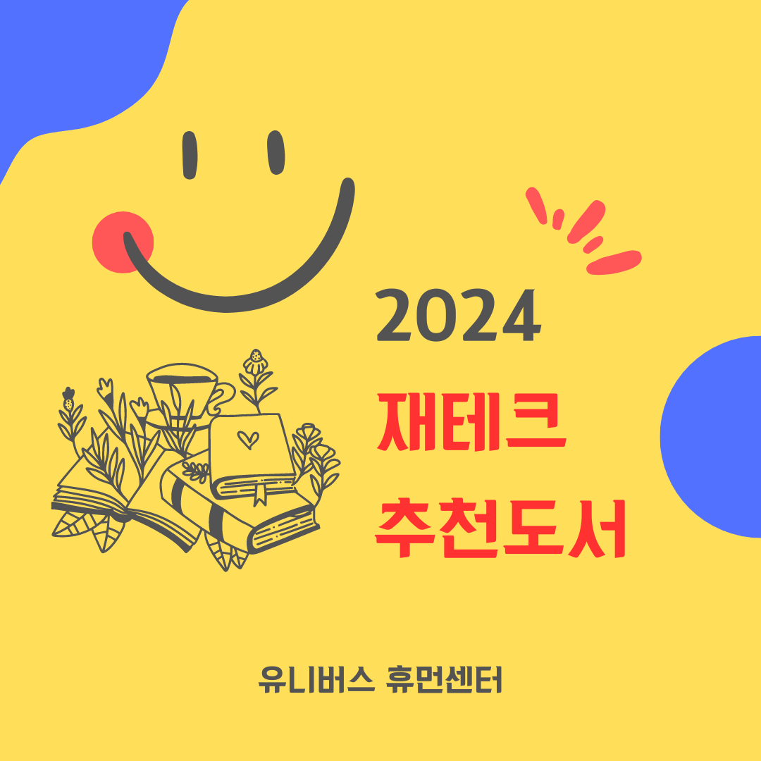 2024년 재테크 추천도서