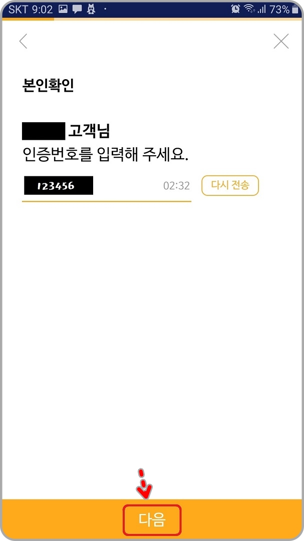 인증번호-입력란