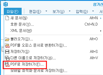 파일에서 8번째 줄에 PDF로 저장하기
