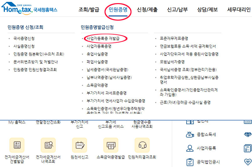  집에서 사업자등록증 무료로 출력하기